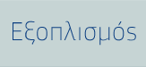 exoplismos page image heading
